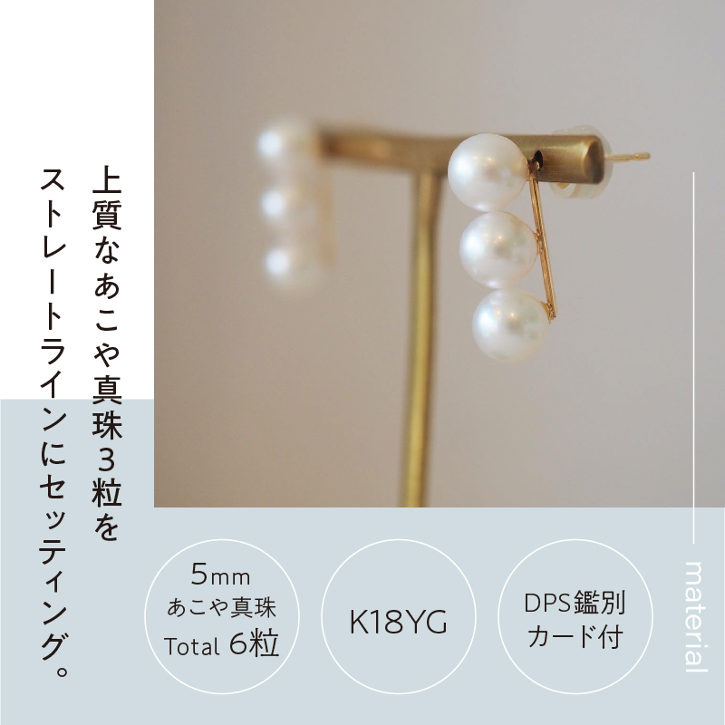 〈 甲府ジュエリー 〉[MADE IN KOFU] K18 あこや真珠バーピアス Mサイズ FU-4334