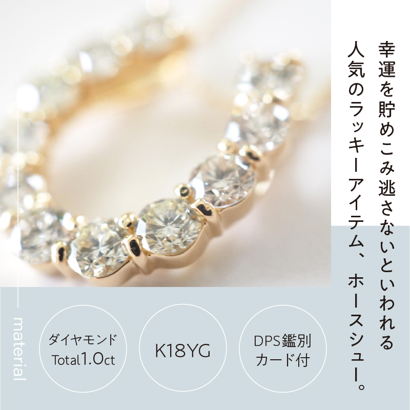〈 甲府ジュエリー 〉[MADE IN KOFU]K18YG D1.0ct ホースシューモチーフネックレス TI-978