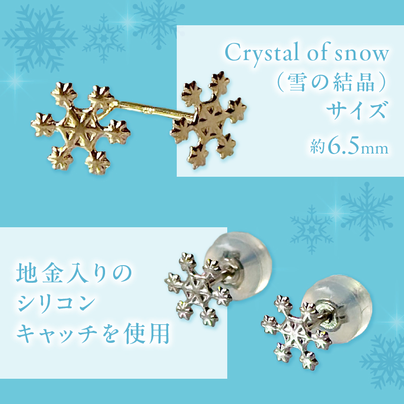 〈 甲府ジュエリー 〉Pt900 Crystal of snowピアス地金（PE7501）