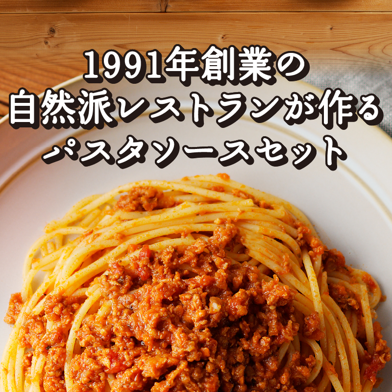 人気の6食パスタソースセット