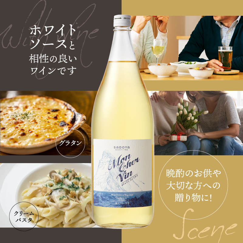 山梨名物一升瓶ワインセット【サドヤのモンシェルヴァン（赤・白）】 K0230-B