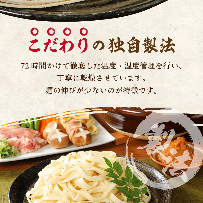 乾麺ほうとう6人前（2人前×3）