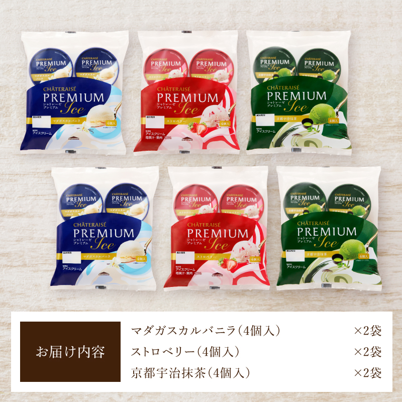 〈2026年1月発送〉【シャトレーゼ】Chateraise PREMIUM カップアイス 詰合せ 3種 24個入