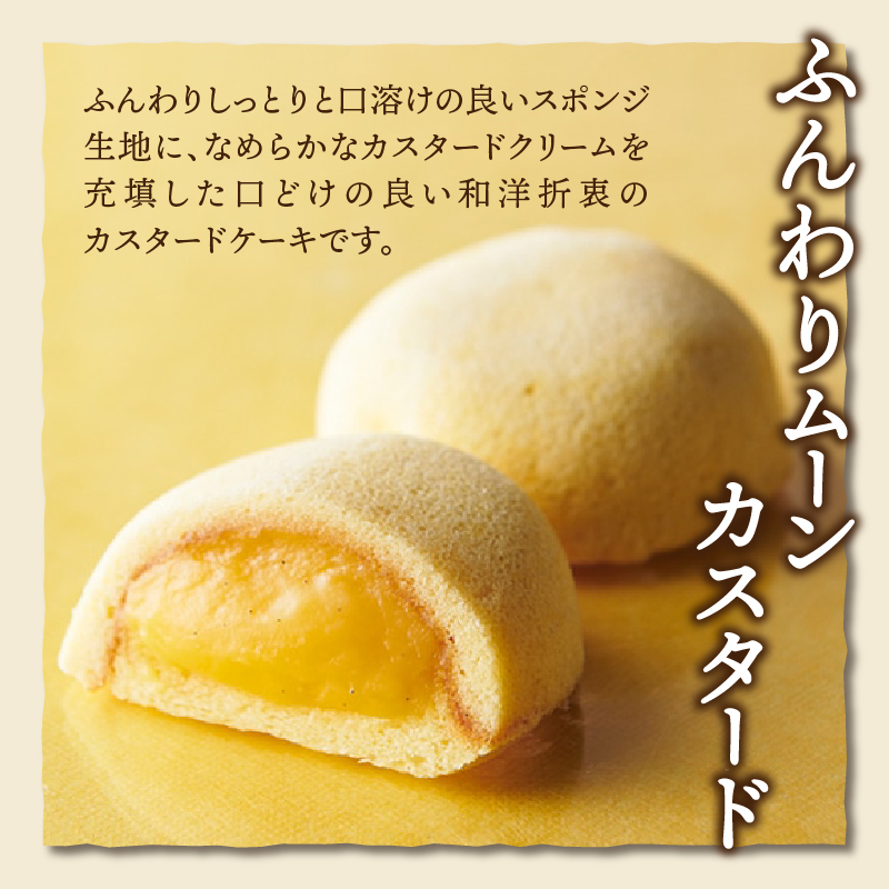 【シャトレーゼ】どらやき・カステラ・ふんわりムーン 詰合せ 15個入