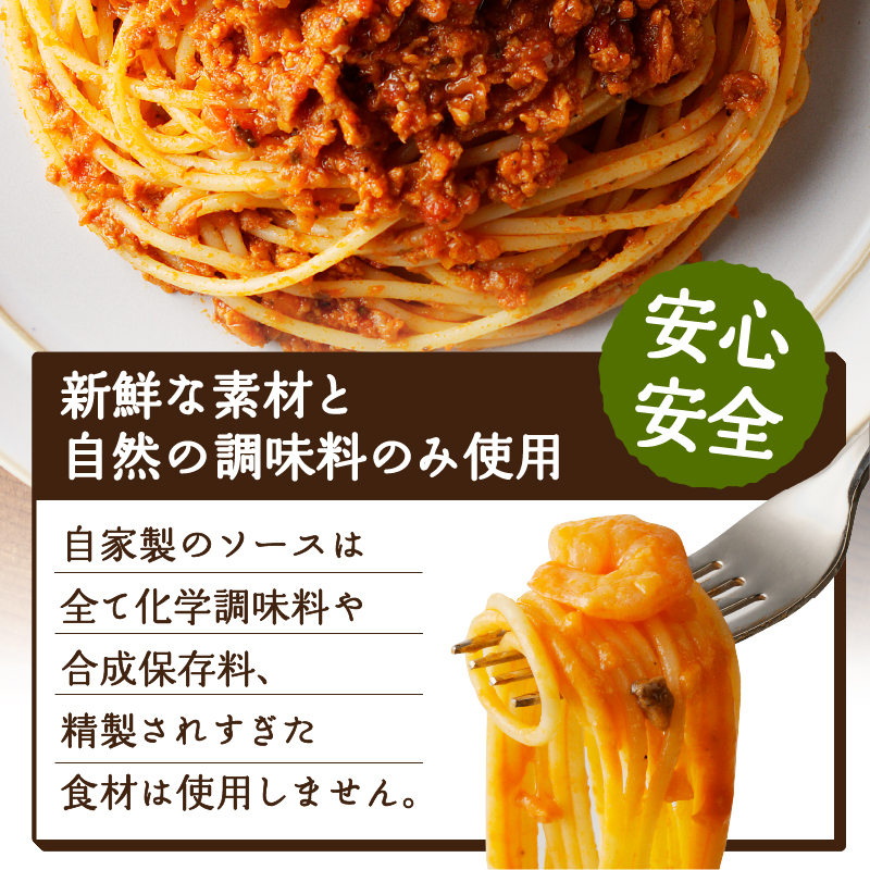 人気の6食パスタソースセット