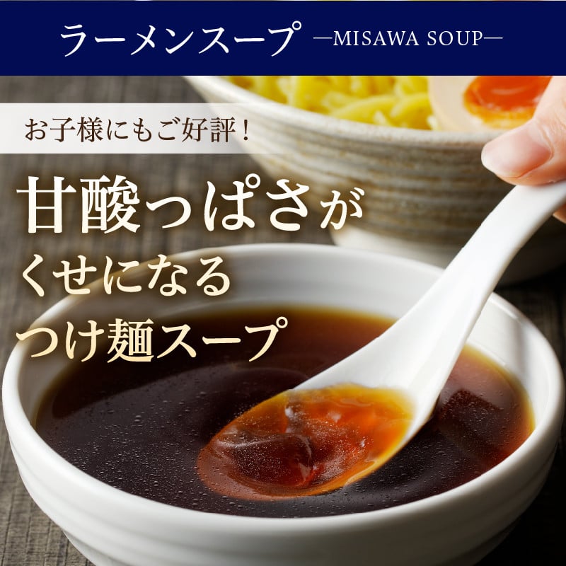 【三沢製麺】もっちり太麺〈3人前〉／ 〈つけ麺スープ〉×1セット