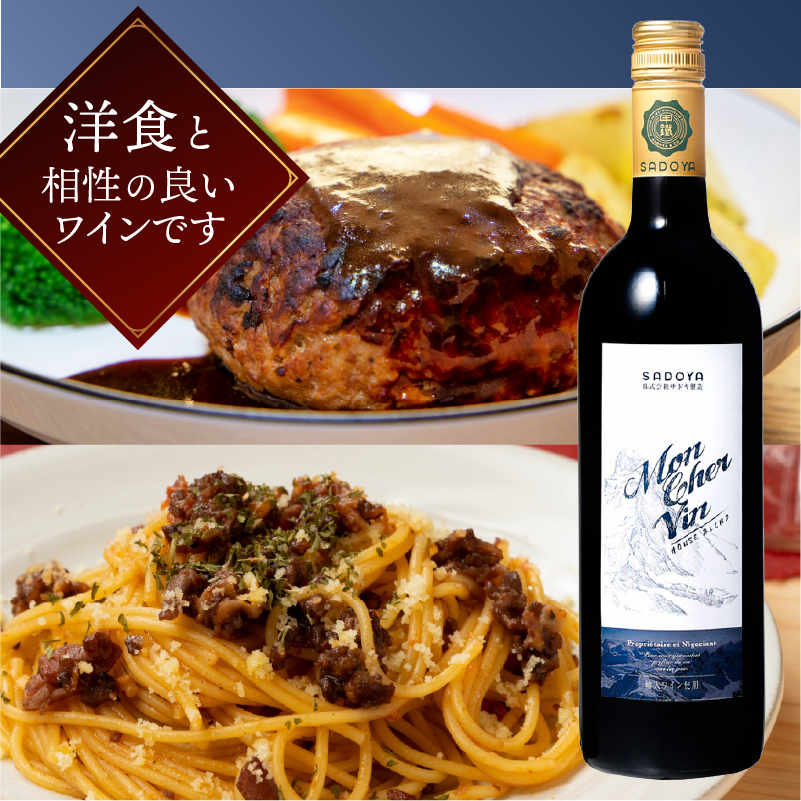 サドヤ モンシェルヴァン　赤　750ml