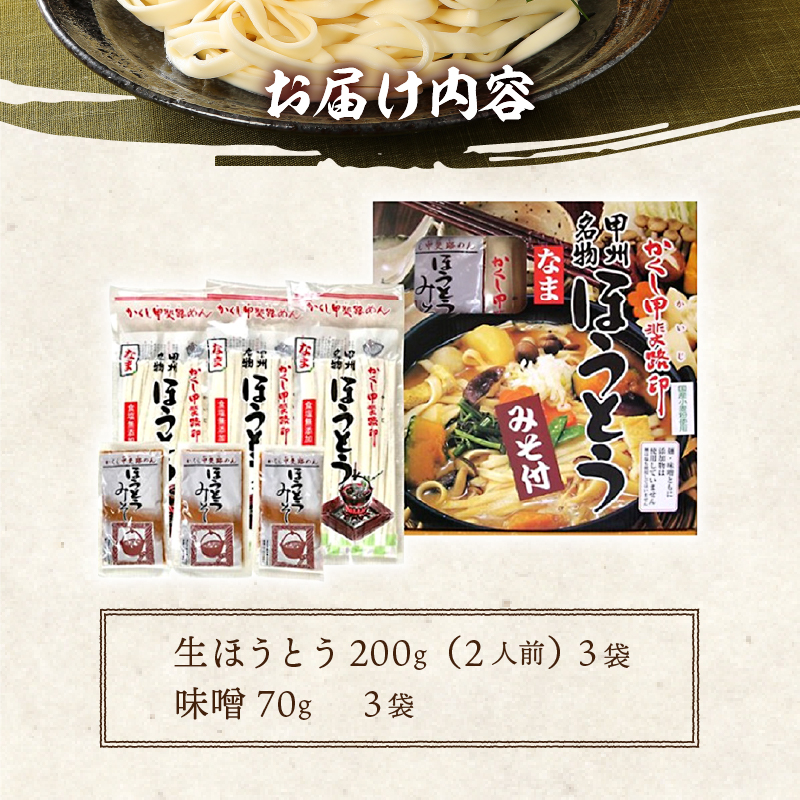 かくし甲斐路生ほうとう 4人前（2人前×2）