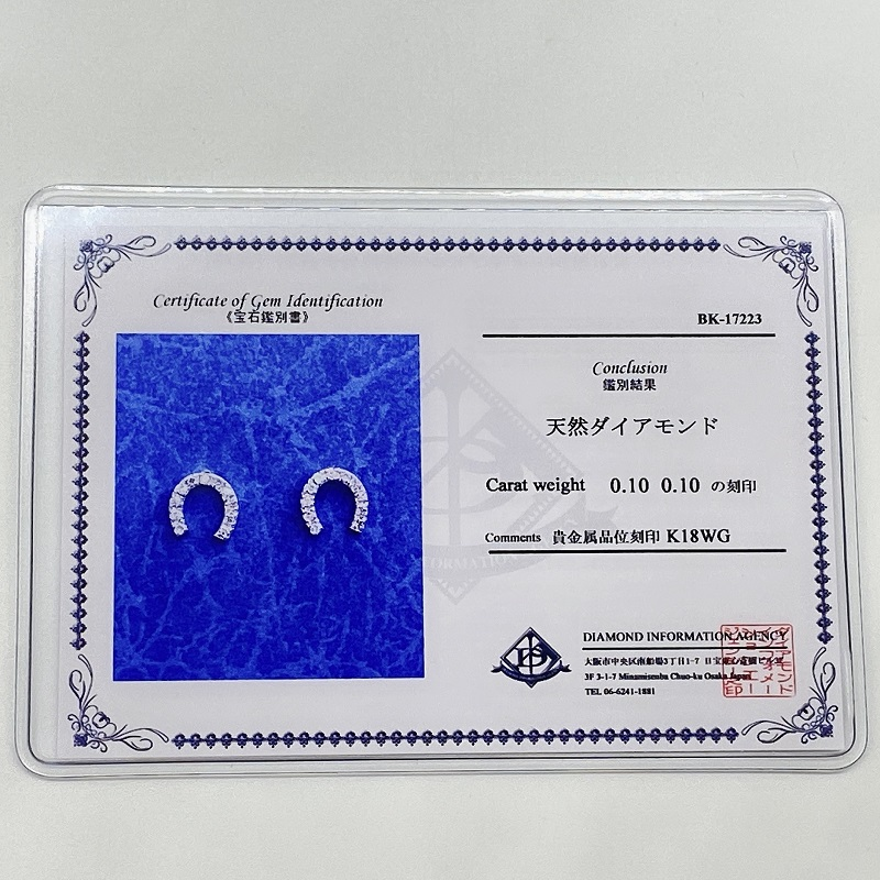 ＜ 甲府ジュエリー ＞K18WG トータル0.2ct 馬蹄ピアス WHTOP-0031
