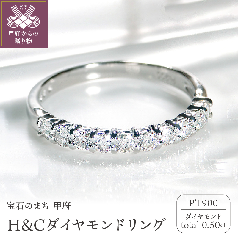 ＜ 甲府ジュエリー ＞Pt ダイヤ（H&C)0.50ct　リング　208730