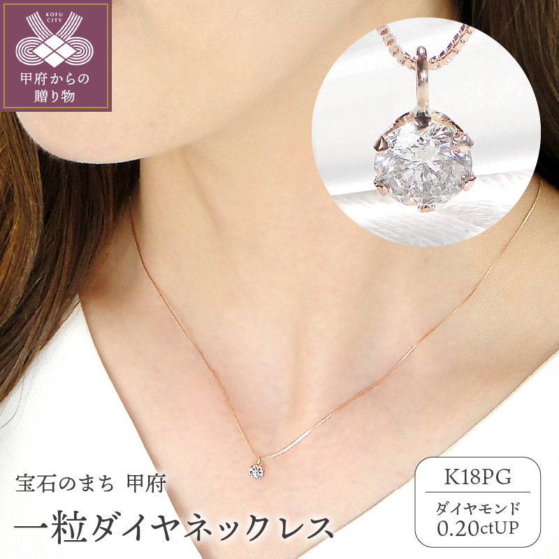 ＜ 甲府ジュエリー ＞K18PG　ダイヤ0.2ｃｔ　ＰＮ326491