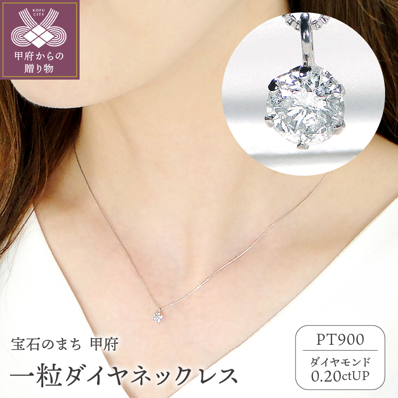＜ 甲府ジュエリー ＞Pt900　ダイヤ0.2ｃｔ　ＰＮ326492
