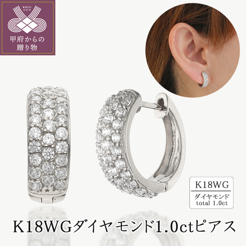 ＜ 甲府ジュエリー ＞K18ホワイトゴールド ダイヤモンド1.0ctピアス 43-6250