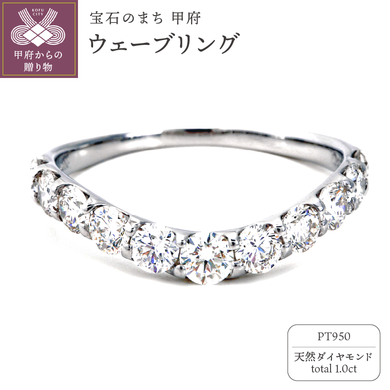〈 甲府ジュエリー 〉1.0キャラット　PT950ハードプラチナ　ウェーブリング　R2141DI-P2