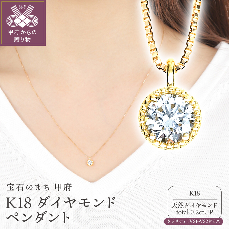 ＜ 甲府ジュエリー ＞鑑定付きVSダイヤモンド0.2ＣＴペンダント　P6012DI-Y