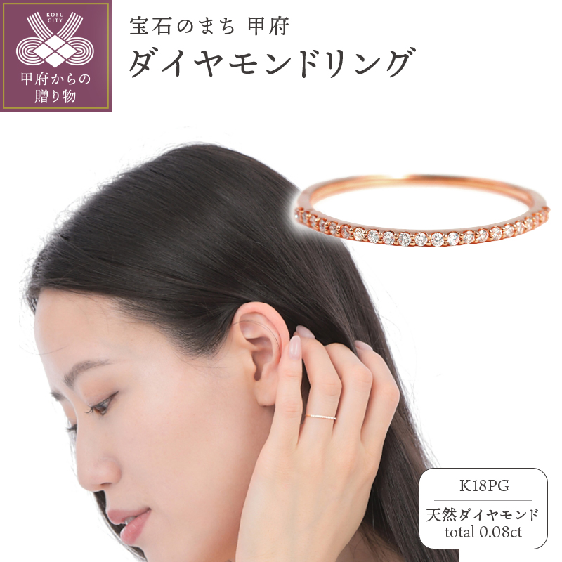 〈 甲府ジュエリー 〉Ｋ18ＰＧダイヤモンド0.08ＣＴ極細リングＲ4004DI-Ｒ