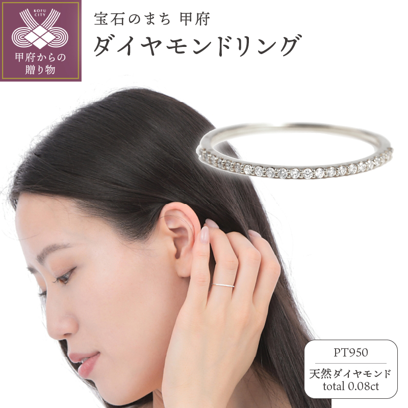 〈 甲府ジュエリー 〉PT950ダイヤモンド0.08ＣＴ極細リングＲ4004DI-P2