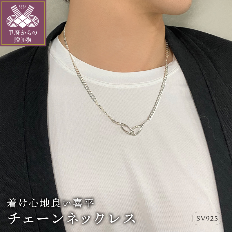 〈 甲府ジュエリー 〉SV925　チェーンネックレス　喜平8面カット　GSV-8002