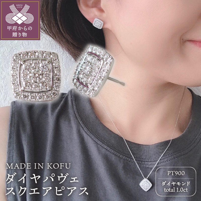 〈 甲府ジュエリー 〉[MADE IN KOFU]PT900 ダイヤパヴェスクエアピアス TI-664