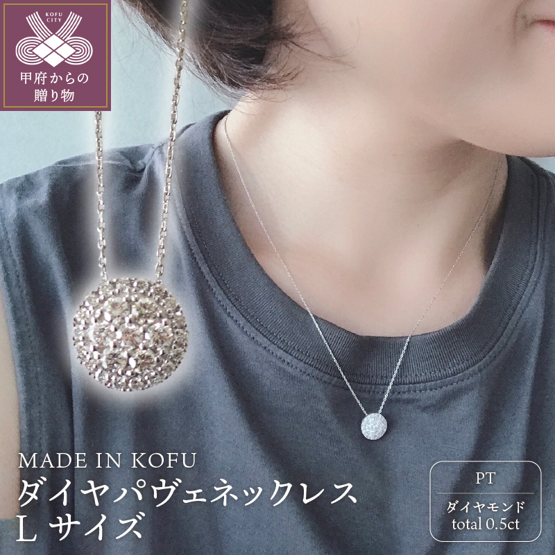〈 甲府ジュエリー 〉[MADE IN KOFU]PT900/PT850 ダイヤパヴェネックレス Lサイズ TI-438