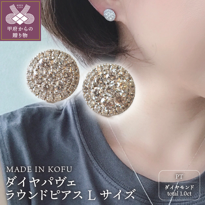〈 甲府ジュエリー 〉[MADE IN KOFU]PT900 ダイヤパヴェラウンドピアス Lサイズ TI-436