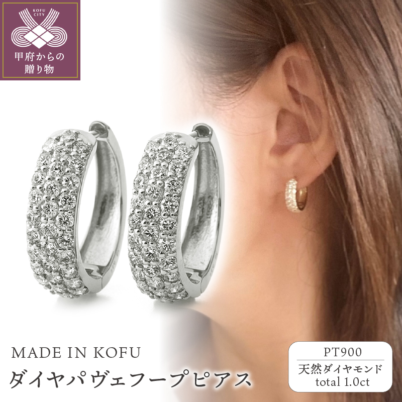 〈 甲府ジュエリー 〉[MADE IN KOFU]PT900 ダイヤパヴェフープピアス 1.0ct TI-1083