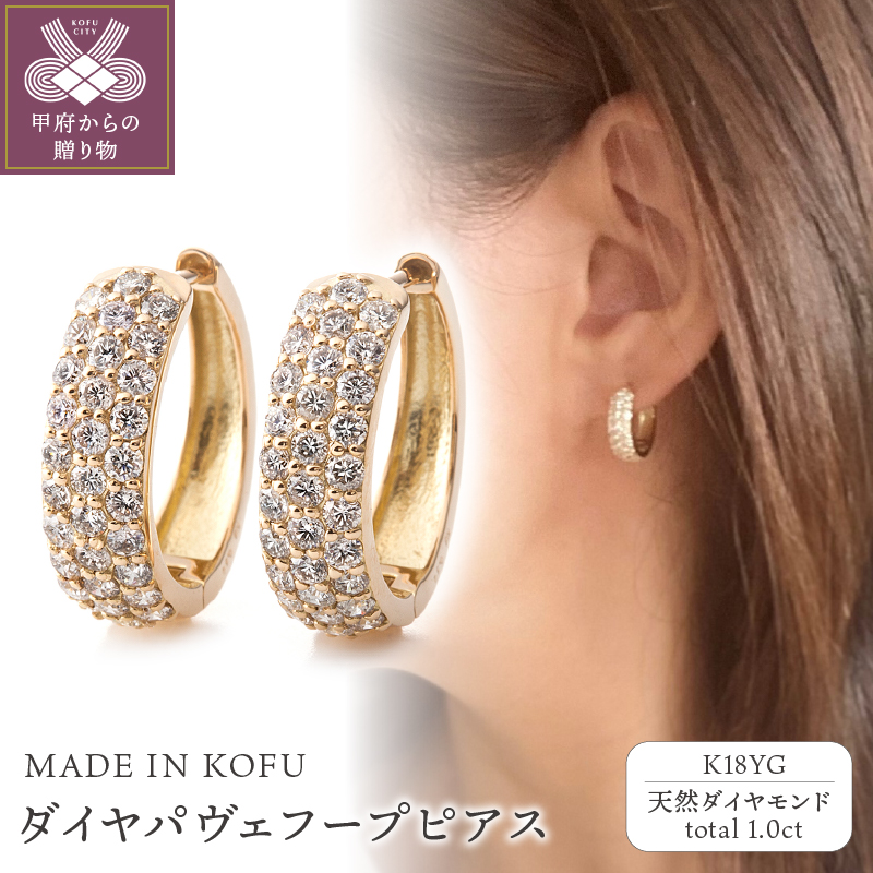 〈 甲府ジュエリー 〉[MADE IN KOFU]K18YG ダイヤパヴェフープピアス 1.0ct TI-1084