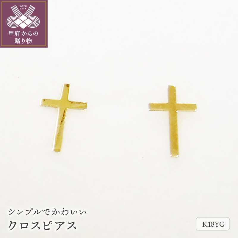 〈 甲府ジュエリー 〉k123-013　K18イエローゴールド