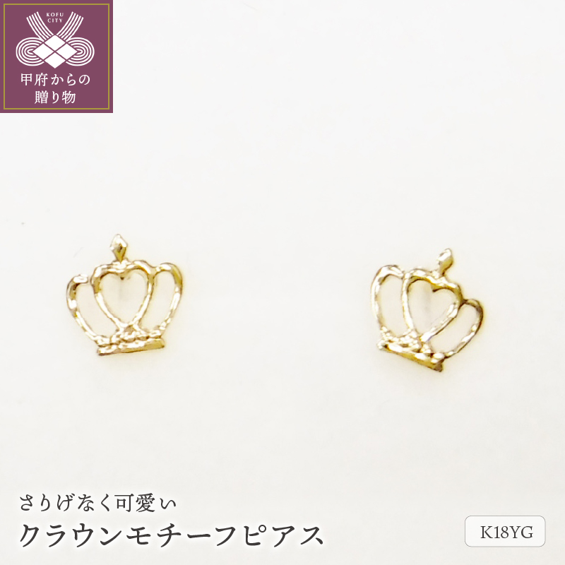 〈 甲府ジュエリー 〉K18ｸﾗｳﾝﾓﾁ-ﾌﾋﾟｱｽ地金(PE7500)