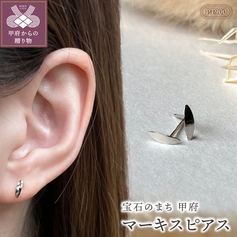 〈 甲府ジュエリー 〉Pt900ﾏｰｷｽﾋﾟｱｽ地金(PE7485)