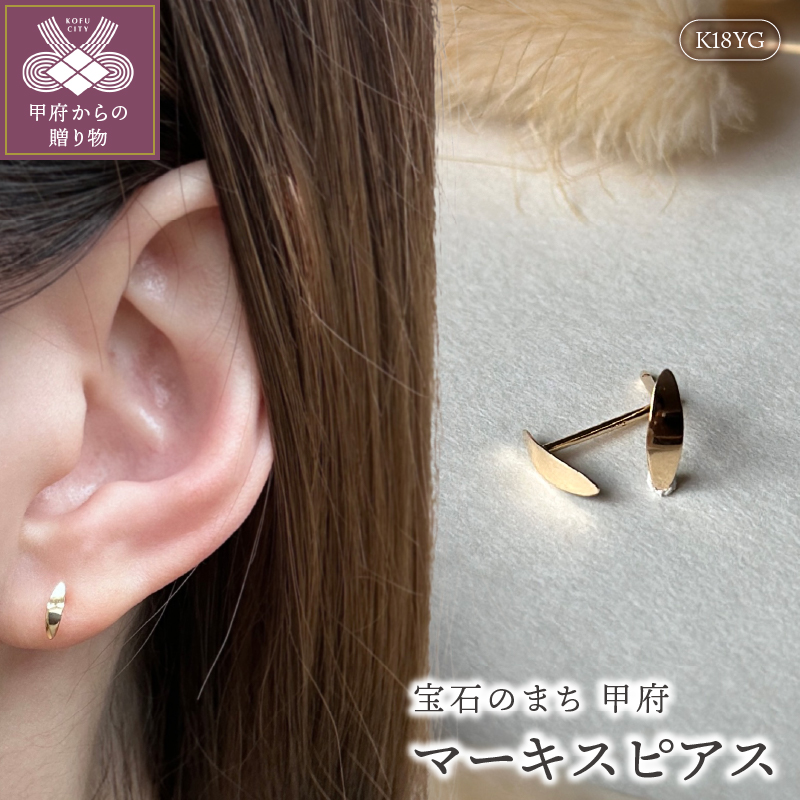 〈 甲府ジュエリー 〉K18ﾏｰｷｽﾋﾟｱｽ地金(PE7486)