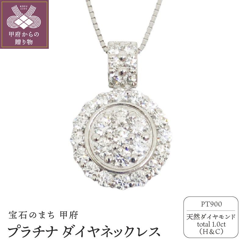 〈 甲府ジュエリー 〉プラチナ製 ハート＆キューピッドダイヤモンド 1.0ct ネックレス[1468108]