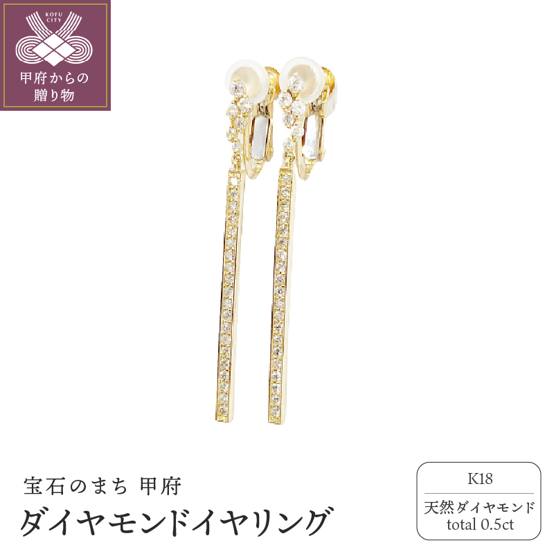 〈 甲府ジュエリー 〉18金製 ダイヤモンド total0.5ct イヤリング [1465886]