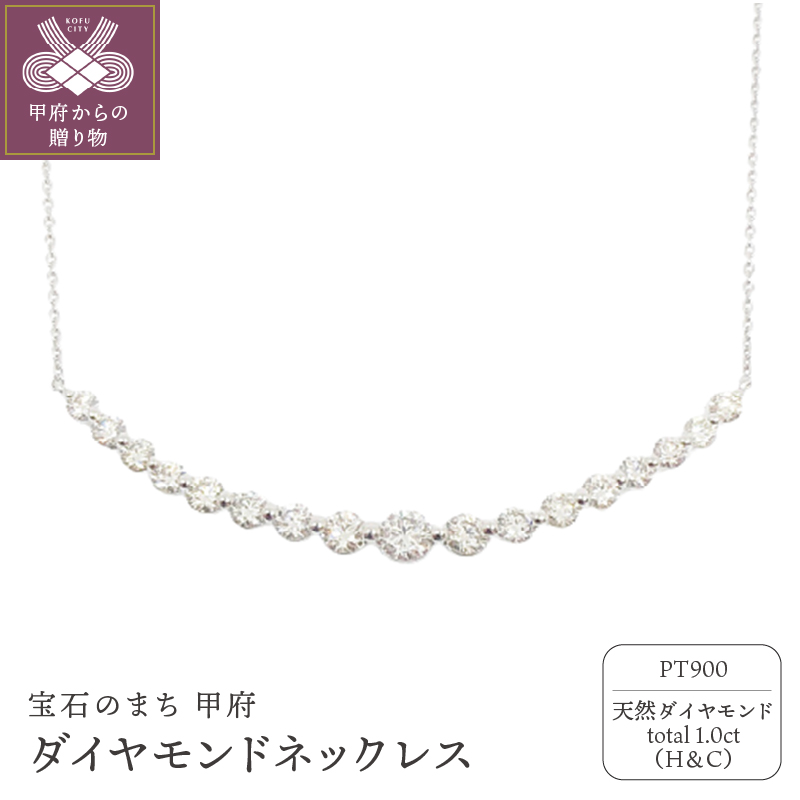 〈 甲府ジュエリー 〉プラチナ製 ハート＆キューピッドダイヤモンド 1.0ct ペンダントネックレス[1466590]