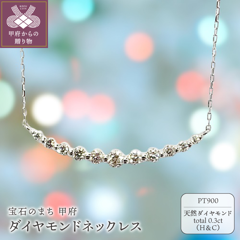〈 甲府ジュエリー 〉プラチナ製 ハート＆キューピッドダイヤモンド 0.3ct ペンダントネックレス[1463392]
