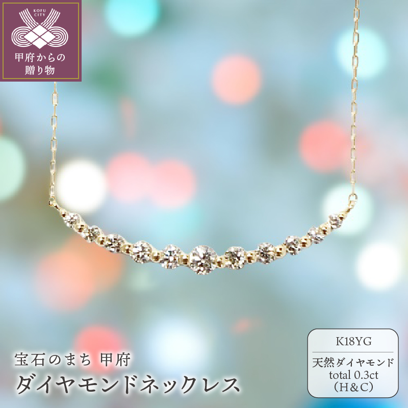 〈 甲府ジュエリー 〉１８金製 ハート＆キューピッドダイヤモンド 0.3ct ペンダントネックレス[1468635]