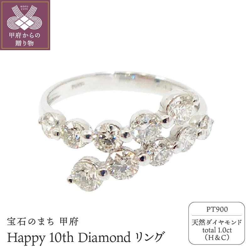 〈 甲府ジュエリー 〉プラチナ製 ハート＆キューピッド Happy 10th Diamond リング 1.0ct ［HKAR0503P]