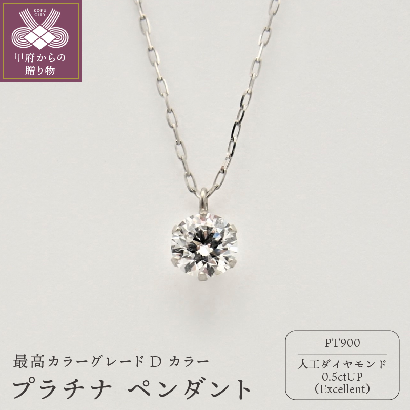 〈 甲府ジュエリー 〉PT900LGD0.5ctUPペンダント LD0004