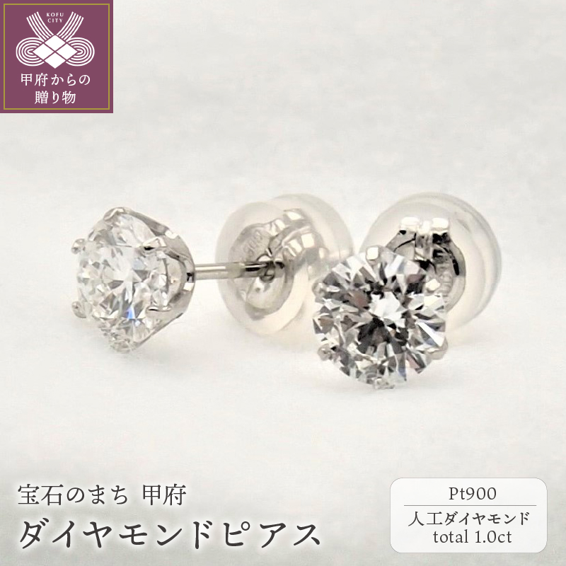 〈 甲府ジュエリー 〉Pt900 プラチナダイヤモンド0.5ct×0.5ctピアス［LD0017］