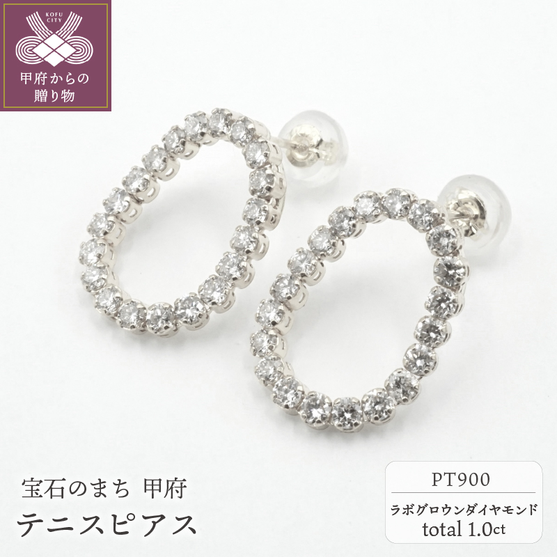 〈 甲府ジュエリー 〉1.0ctテニスピアス Pt900　ラボグロウンダイヤモンド　LD0064A