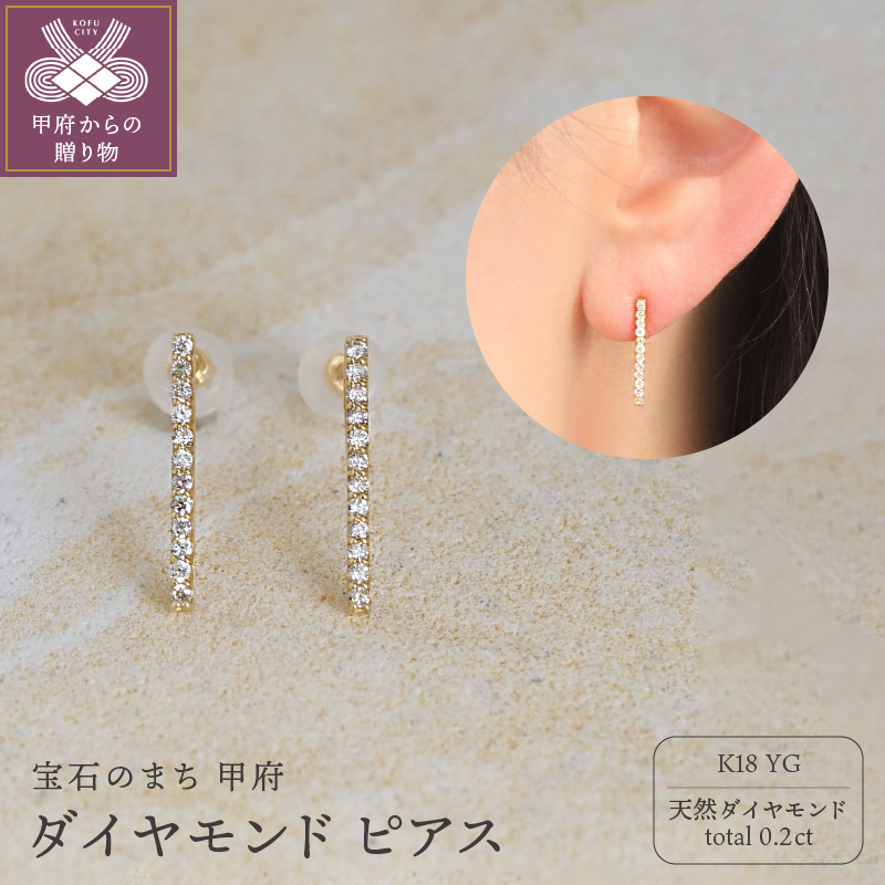 〈 甲府ジュエリー 〉K18 天然ダイヤモンド ピアス　14966