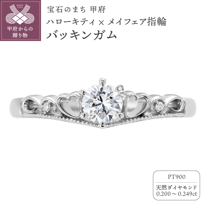 〈 甲府ジュエリー 〉Pt900　ハローキティ×メイフェア指輪【バッキンガム】（婚約指輪転用可）LF1356