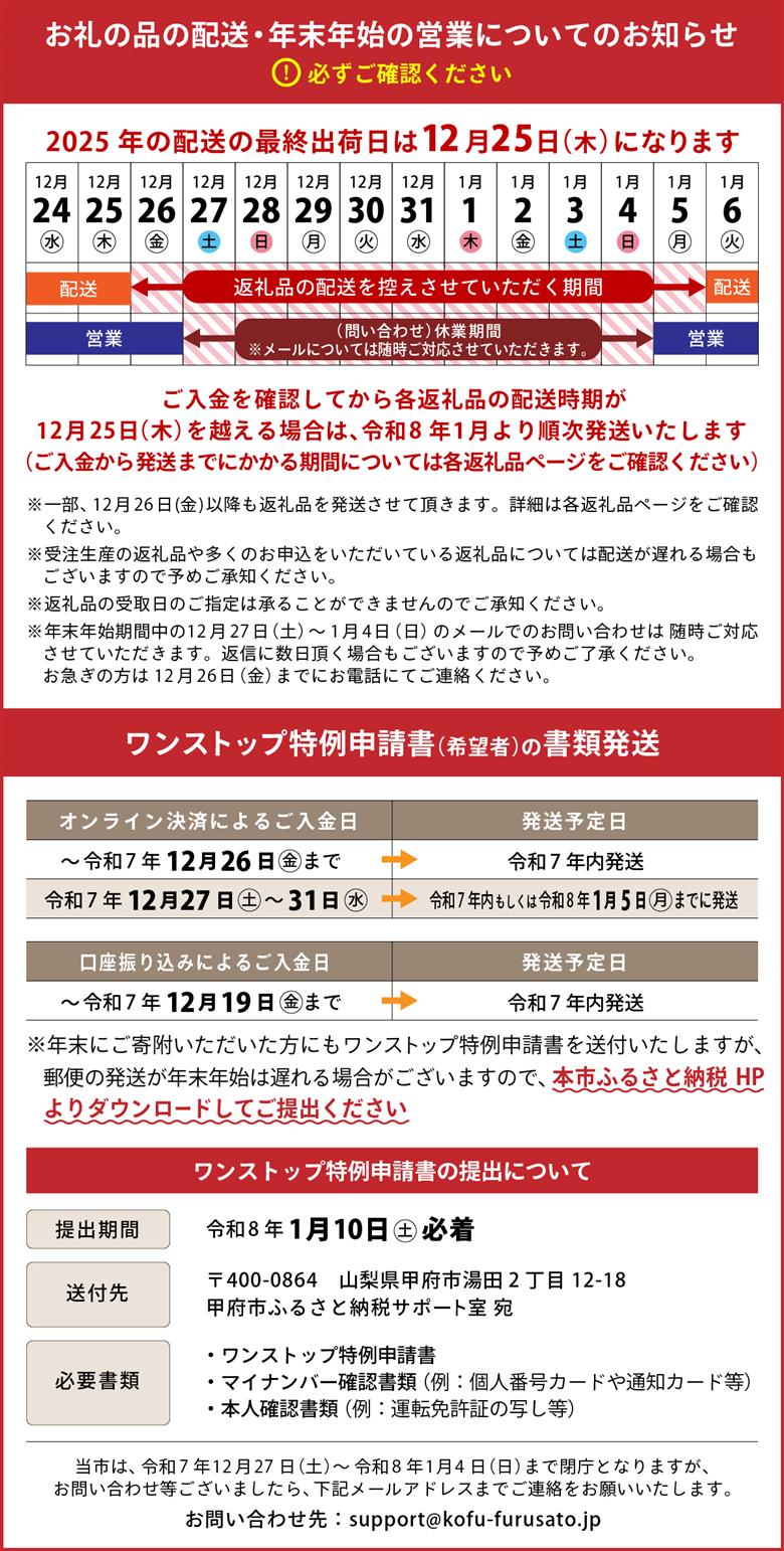 年末年始のお知らせ