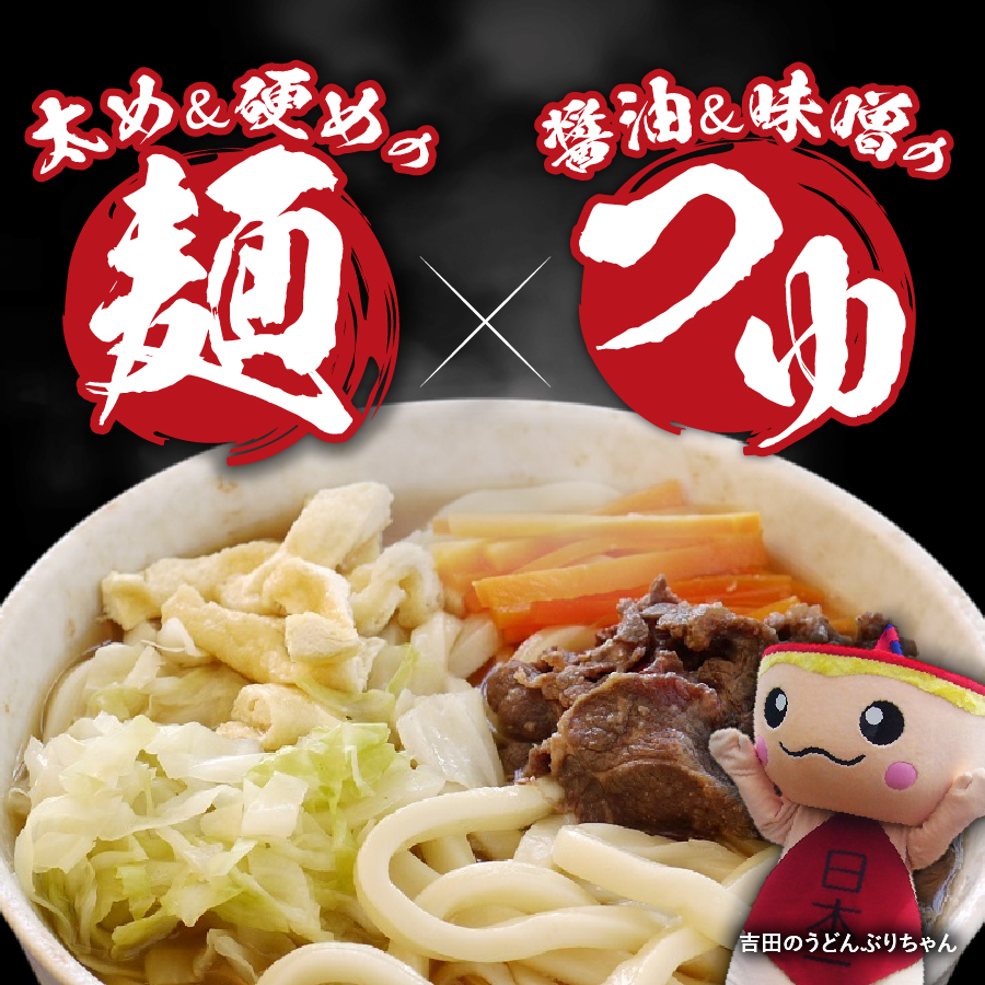 マルちゃん 吉田のうどんカップ麺 (12個入り)