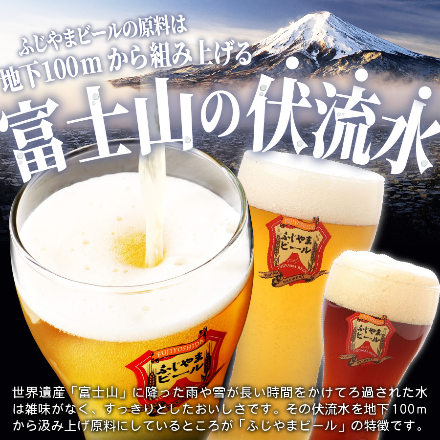 富士山麓生まれの誇り 「ふじやまビール」　【計6本】 1L× 3種類 ×2セット