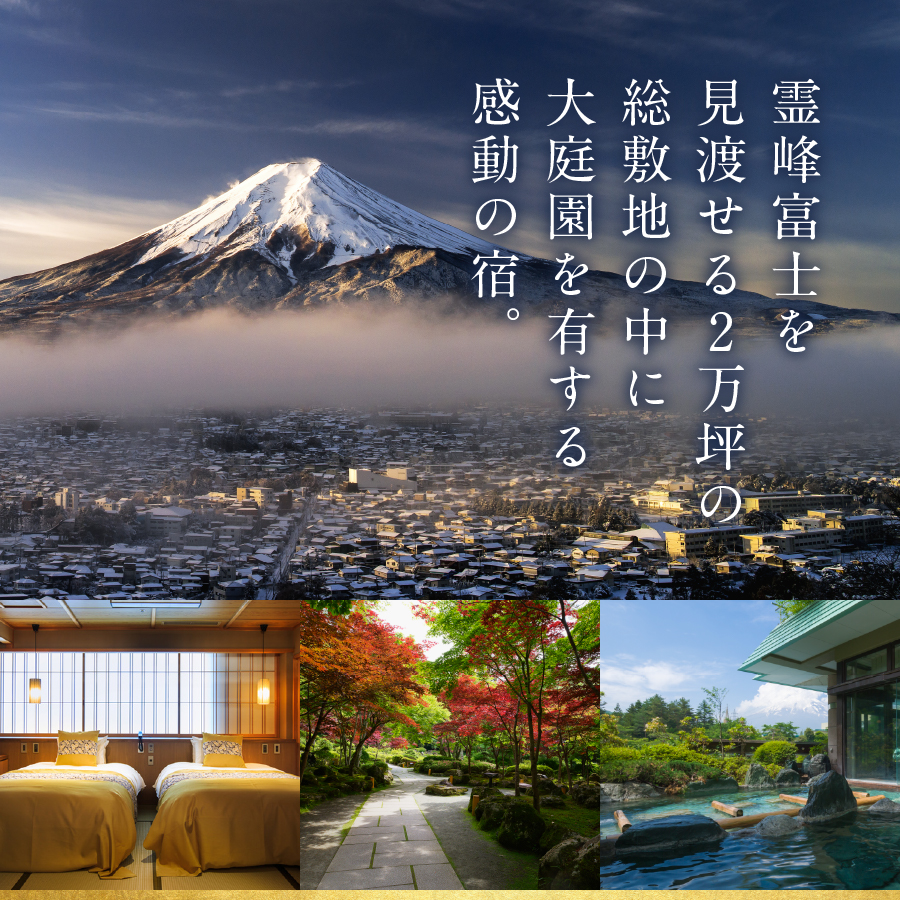 ホテル鐘山苑　宿泊券A