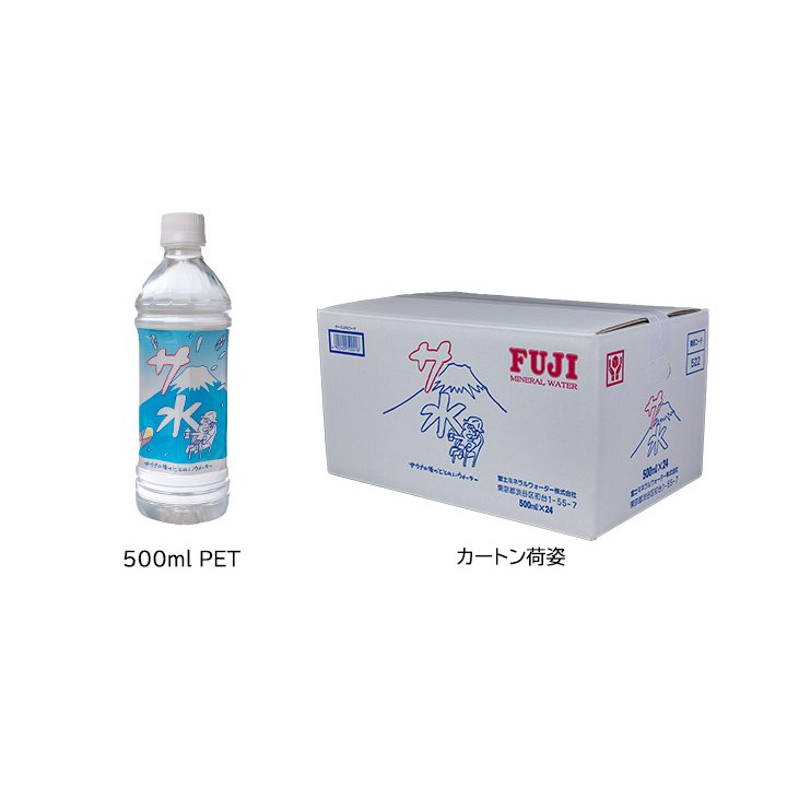 【サ水】サウナの後のととのいウォーター 富士ミネラルウォーター デザインラベル(500ml×24本入)