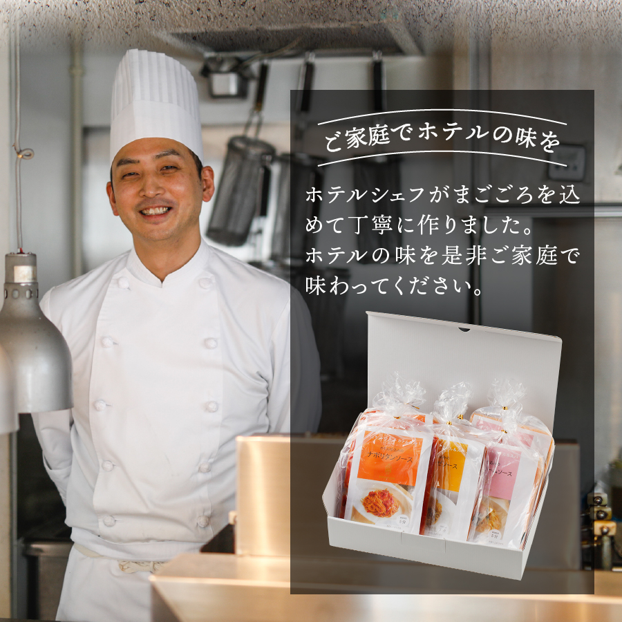 【ハイランドリゾート】ホテル仕込みのパスタソース3種×2個セット ３種×２個セット