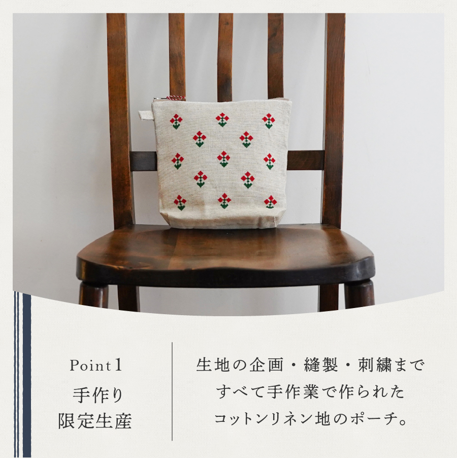 【手作業限定生産】 アルディン製ポーチ　アマリリス