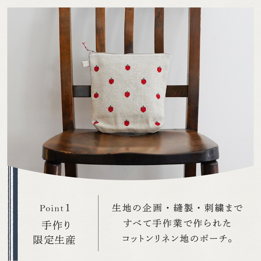 【手作業限定生産】 アルディン製ポーチ　りんご